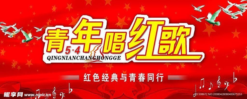 五四青年节背景