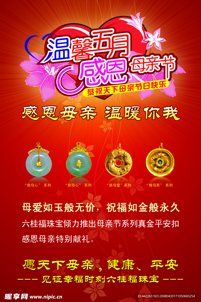 母亲节广告
