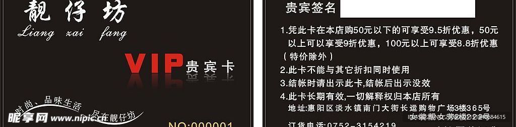 黑色 VIP 贵宾卡