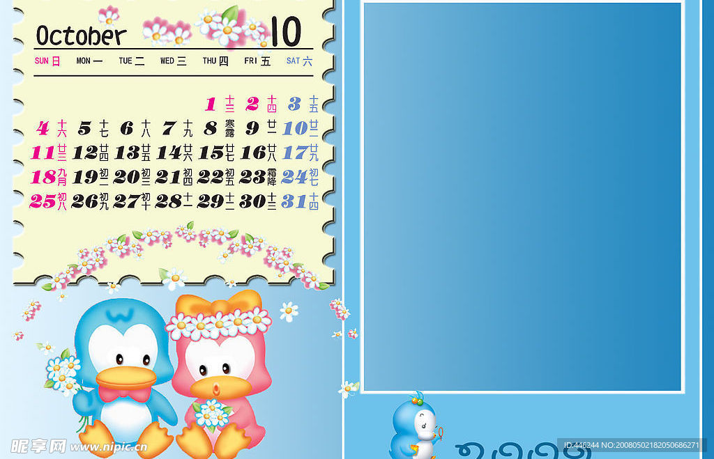 2009年《台历模板10月》