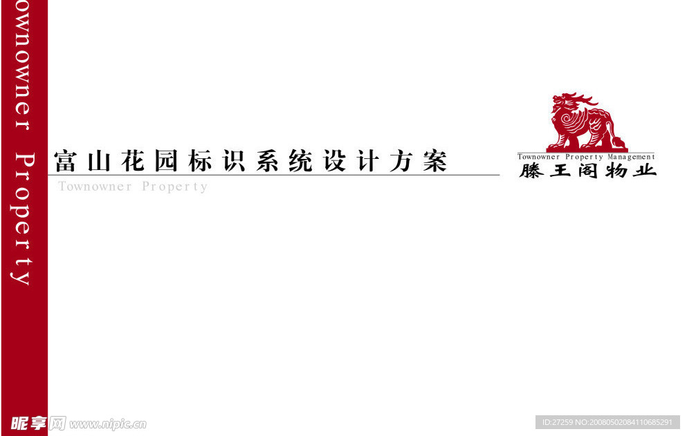 富山花园标识系统设计方案