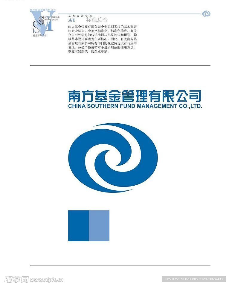 南方基金VI（矢量文件）