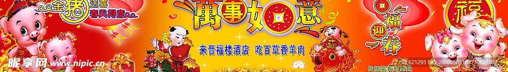 金猪送喜万事如意