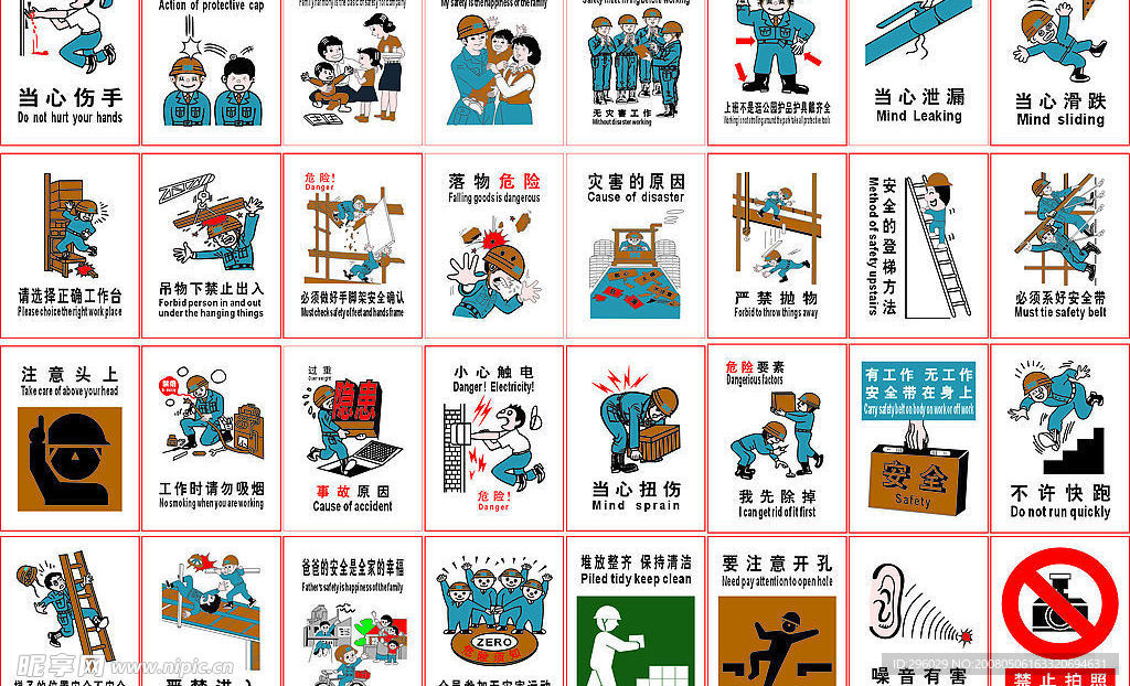 32种安全标志牌60x80cm大挂图