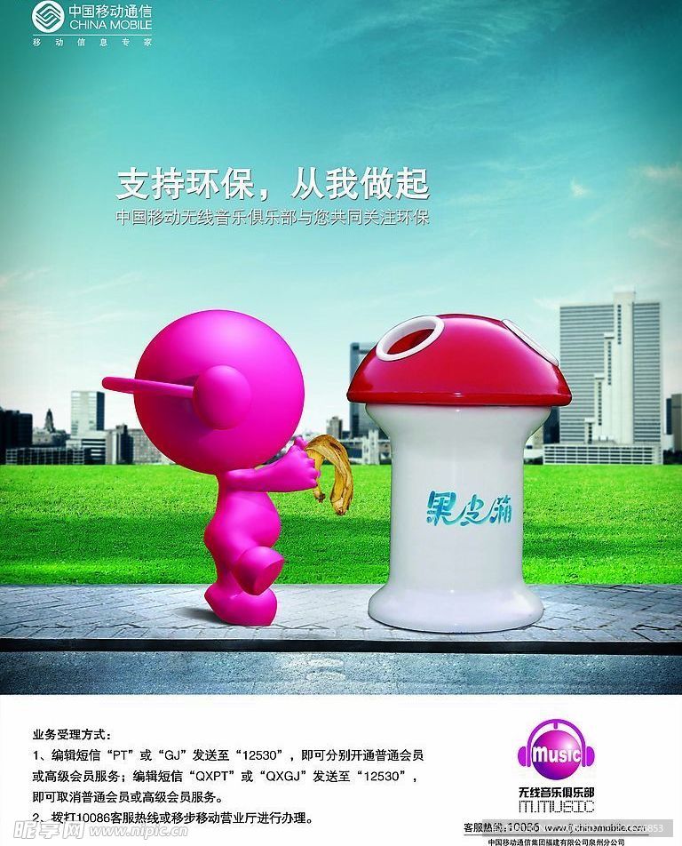 移动青少年宫无限音乐