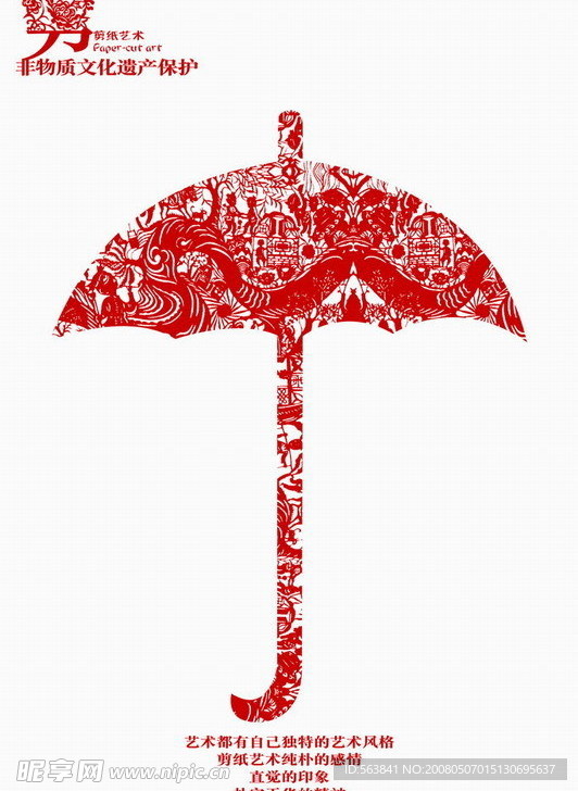 剪纸非物质文化保护