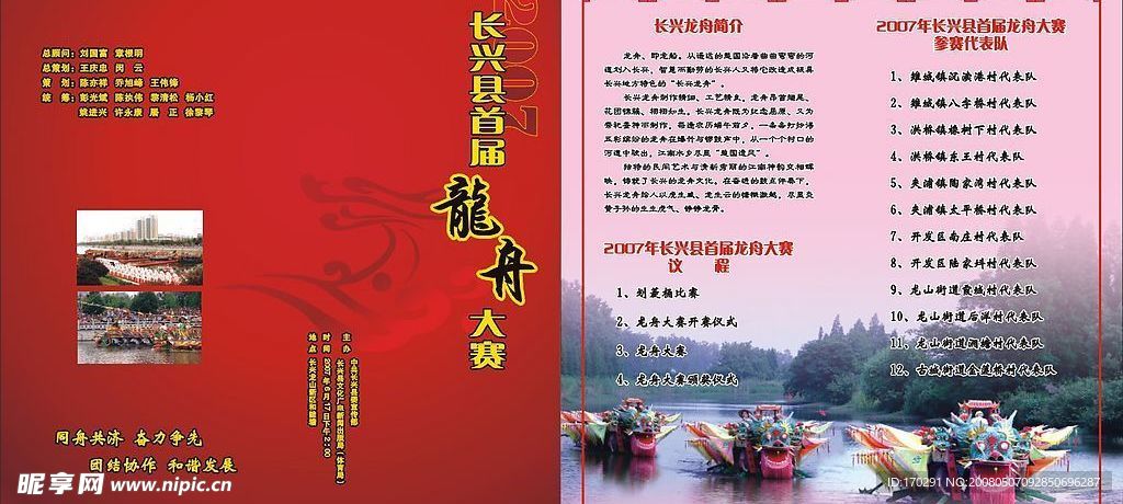 龙舟大赛节目单