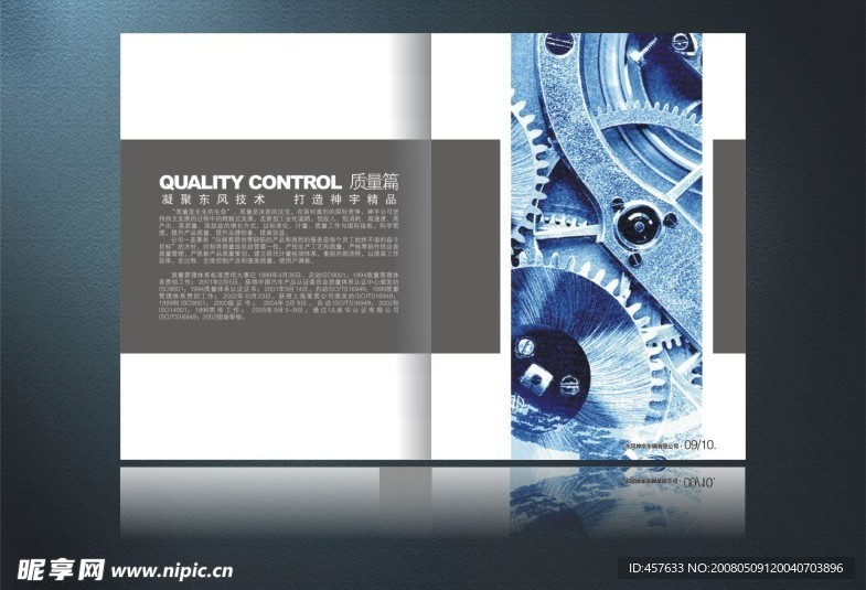 [原创]汽车公司画册一套·质量篇