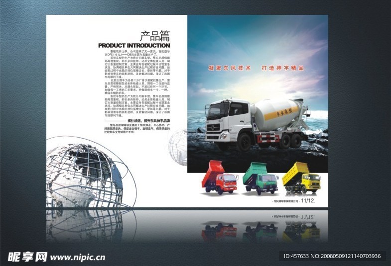 [原创]汽车公司画册一套·产品篇