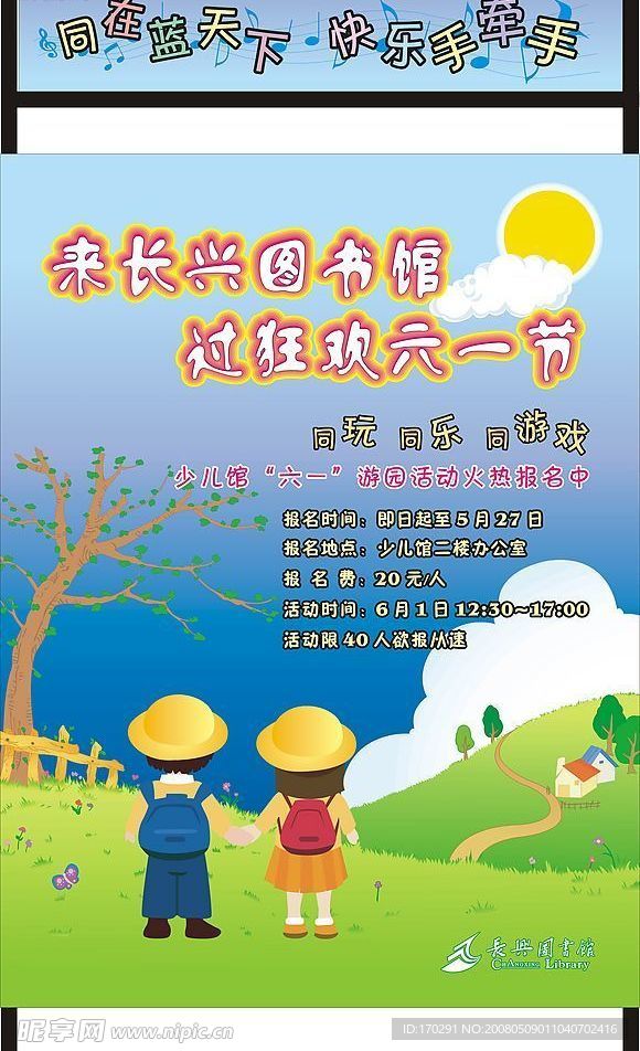 六一展板