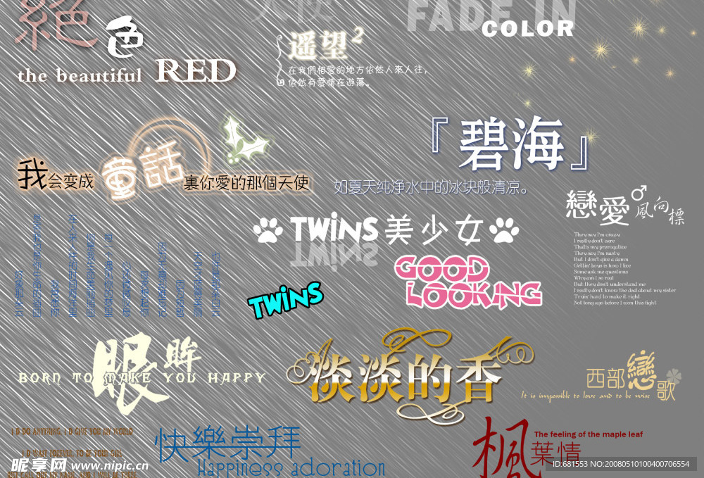 婚纱影楼杂志写真字体素材1