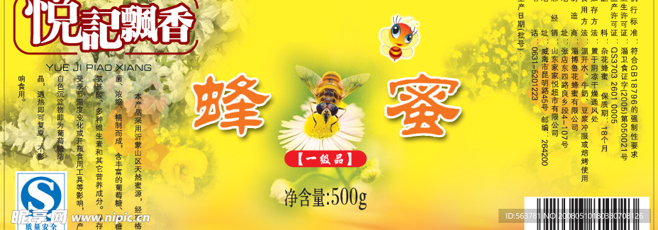 蜂蜜标签设计