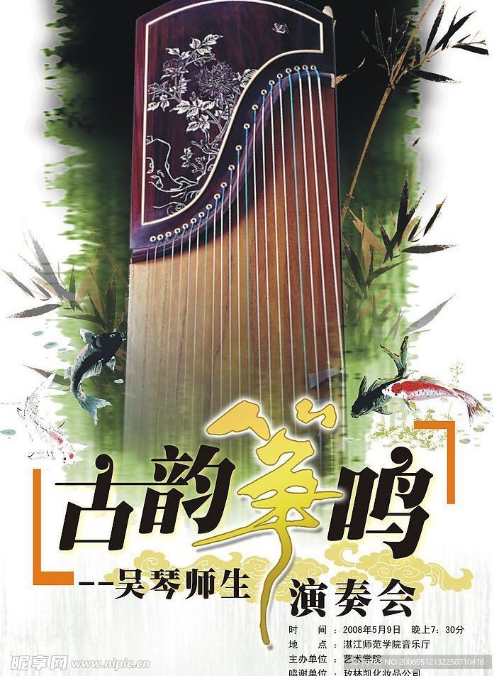 古筝演奏会海报