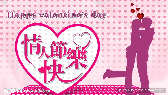 情人节快乐