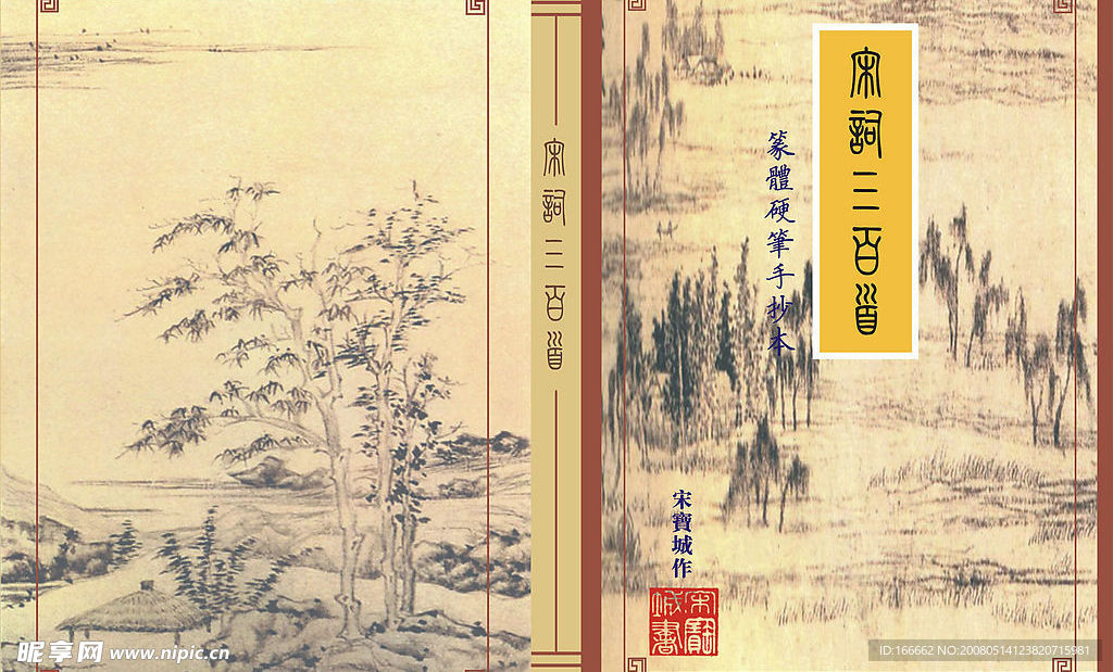 宋词三百首封皮