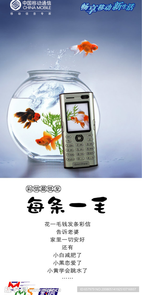 移动通信宣传单