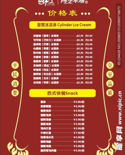 冰淇淋价格表