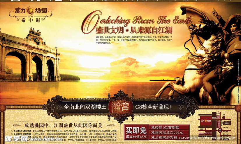 很经典的房产广告-富力桃园-01