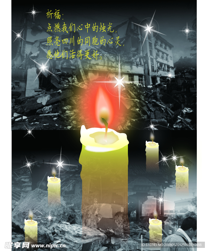 祈福  蜡烛