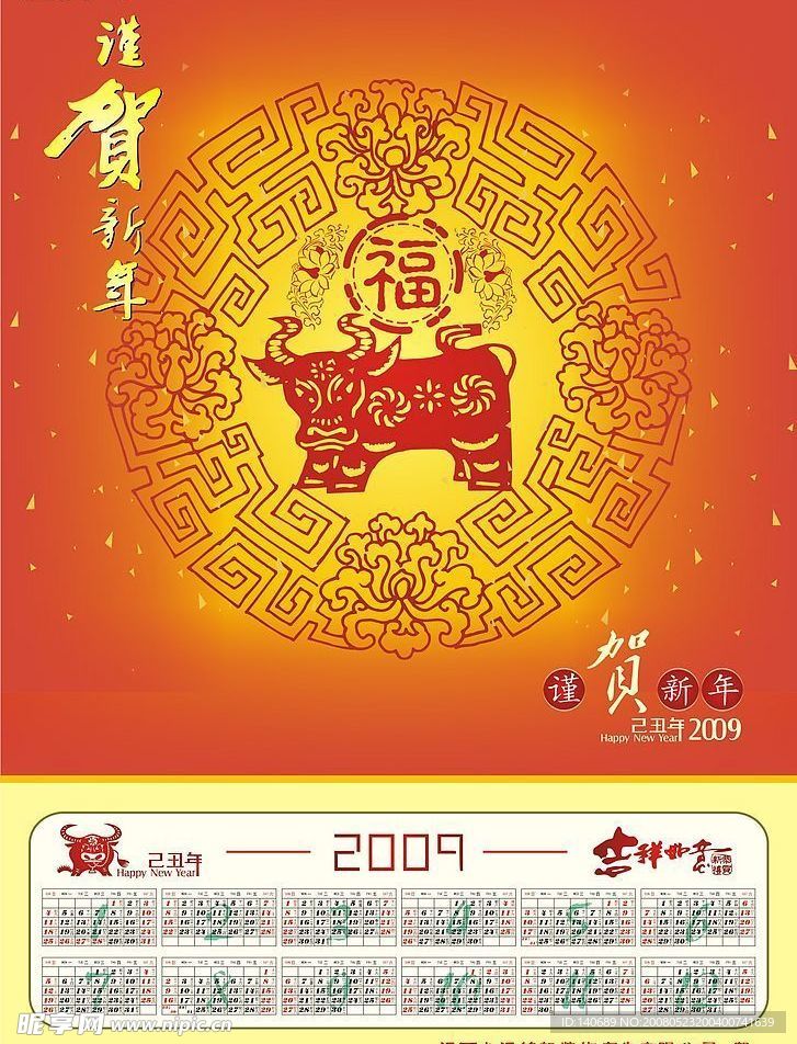 2009年新年挂历