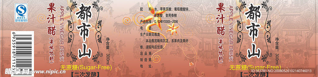 果汁醋标签设计