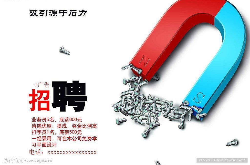 招聘海报设计模板