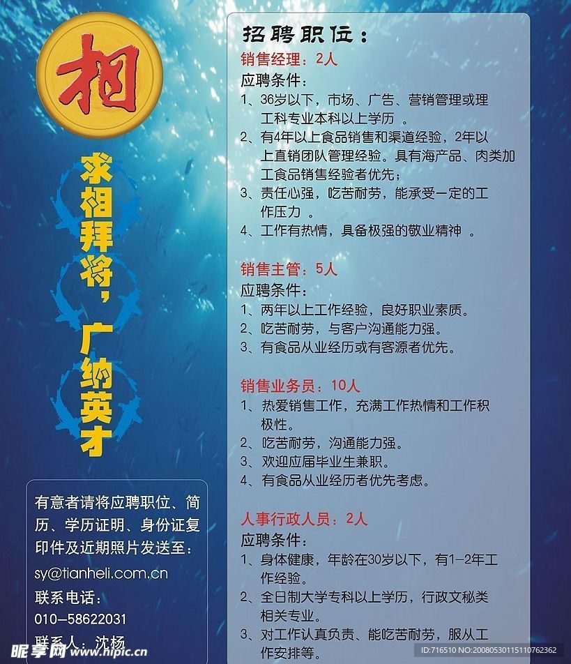 招聘海报