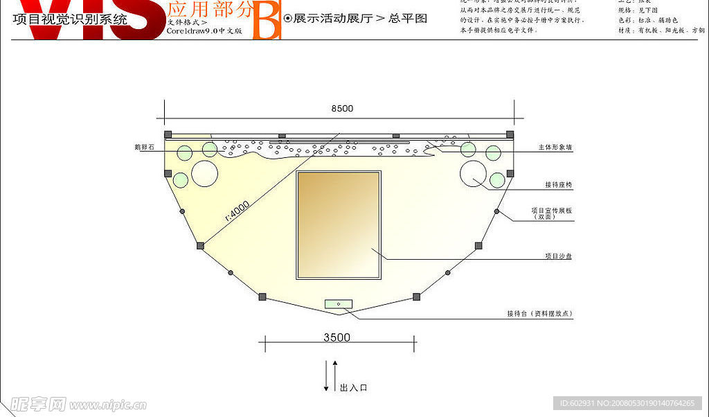 房地产展厅布置模板