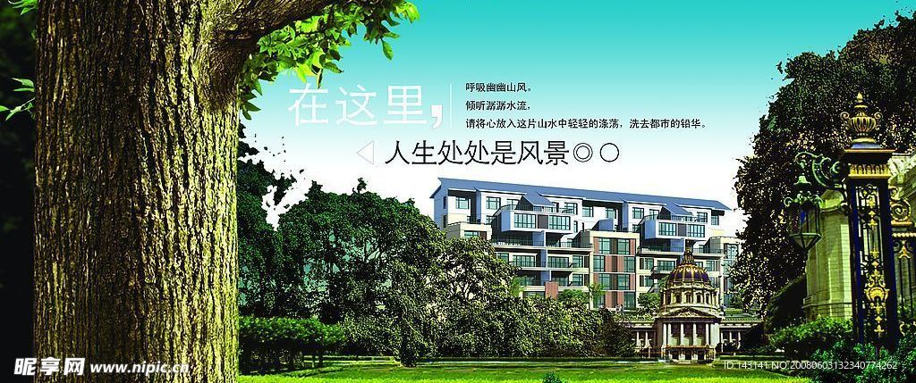 房地产围墙广告