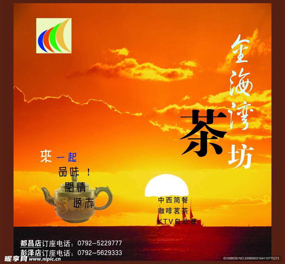 金海湾茶坊（茶垫设计印刷稿）