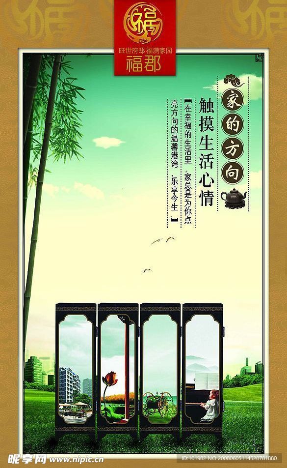 房地产展板设计