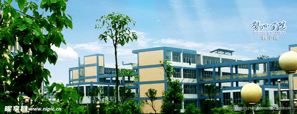 贺州学院教学楼（原创）