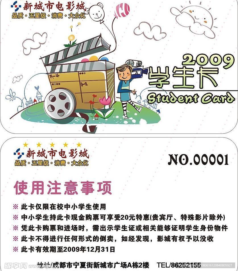 电影城学生卡