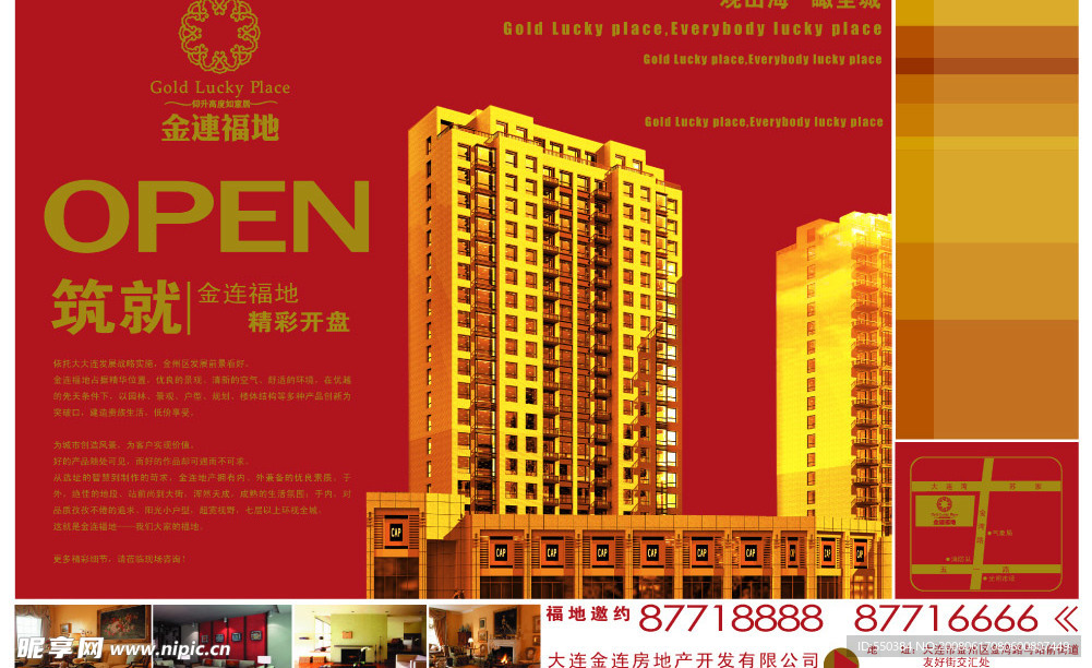 房地产宣传单页