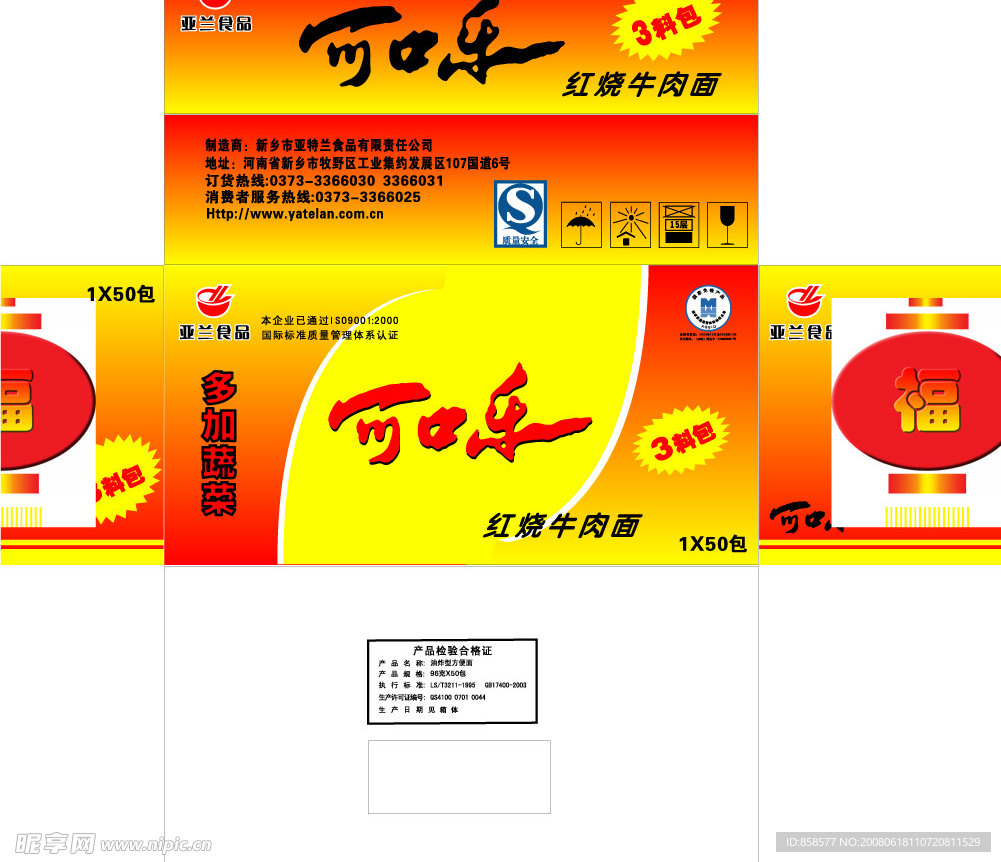 方便面矢量设计包装图