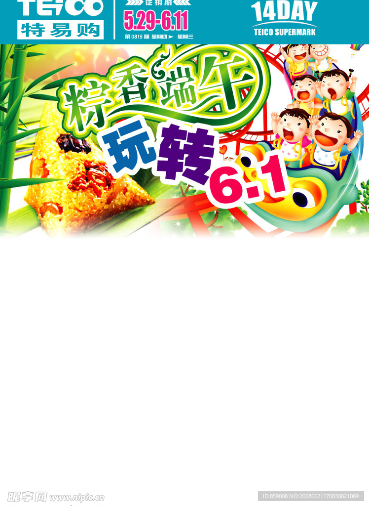 端午&六一DM封面