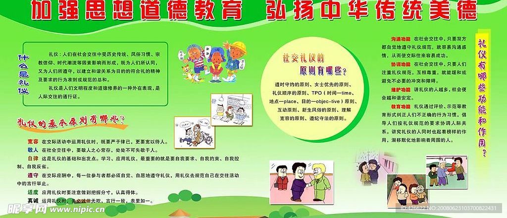 加强思想道德教育