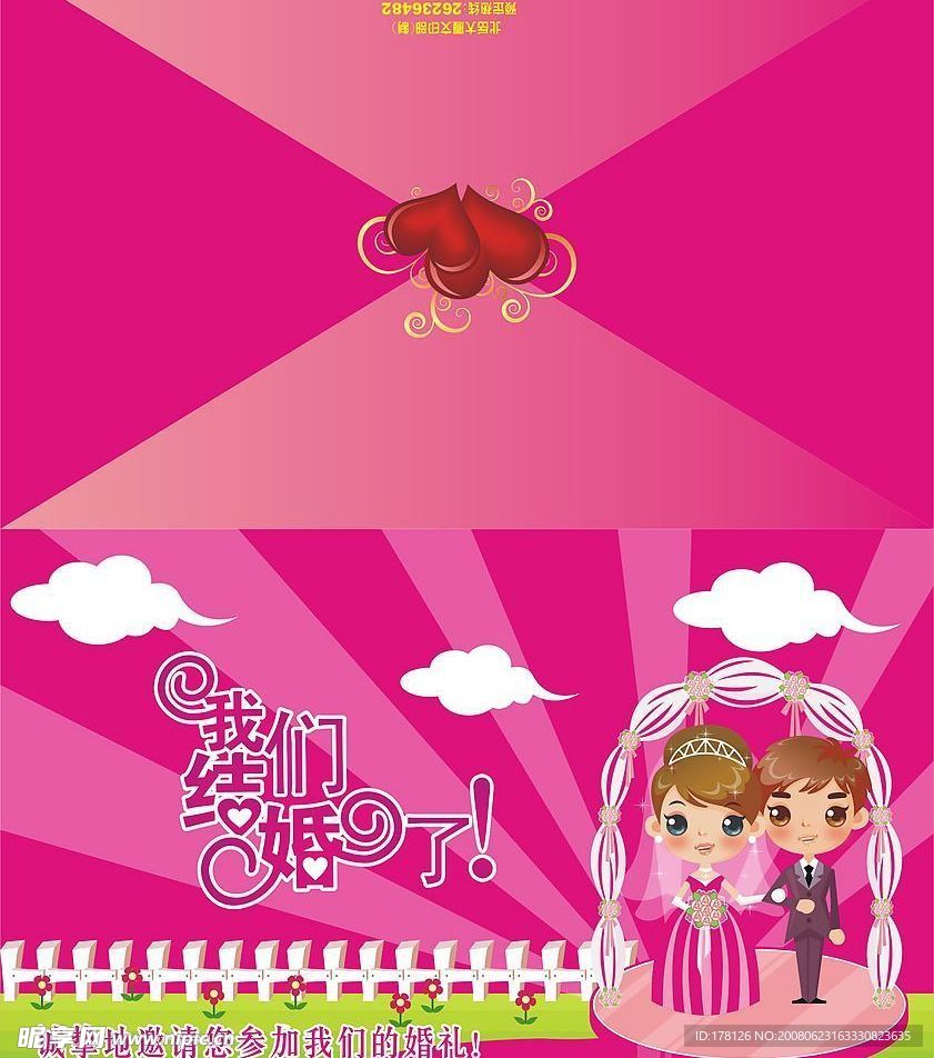 精美粉红时尚请柬