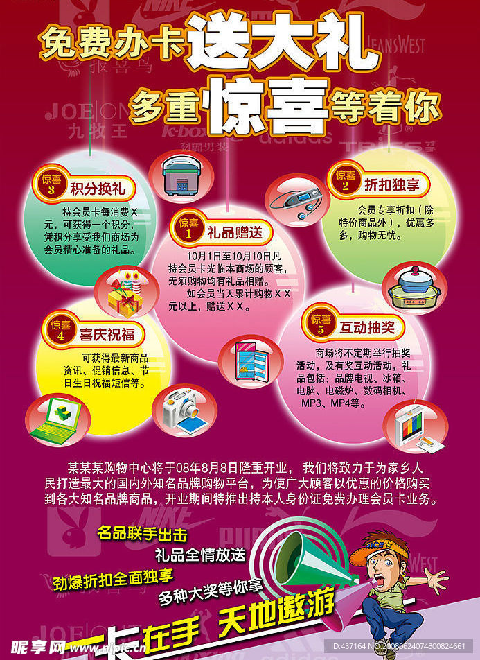 商场招商活动宣传广告