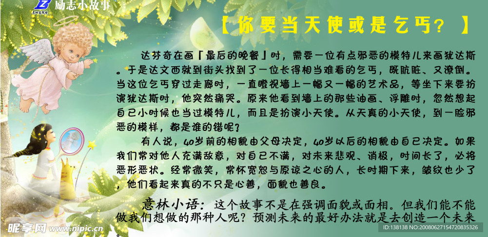 你要当天使或是乞丐