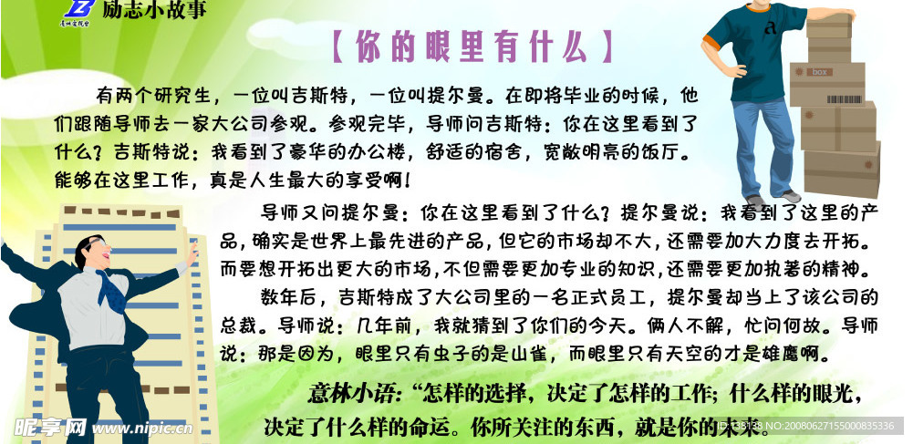 你的眼里有什么