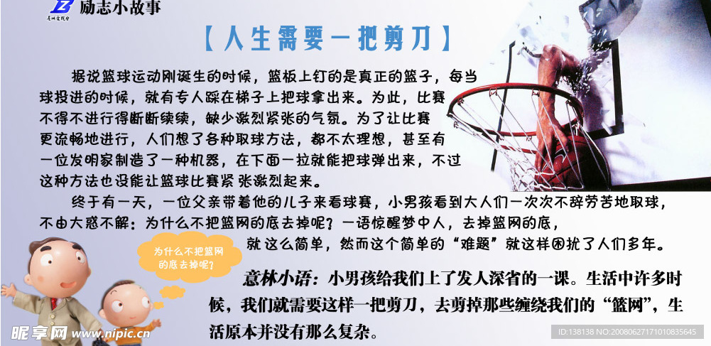 人生需要一把剪刀