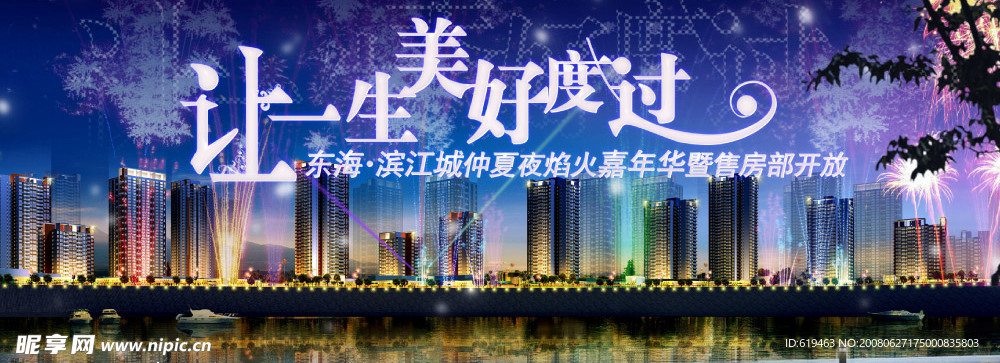 仲夏夜焰火嘉年华