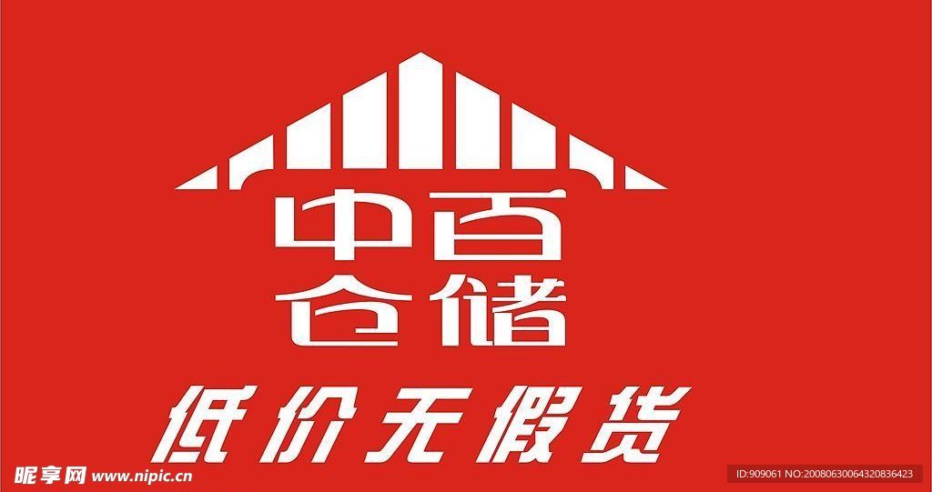 中百仓储 LOGO
