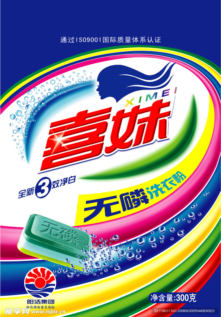 包装袋无磷洗衣粉 （正面）