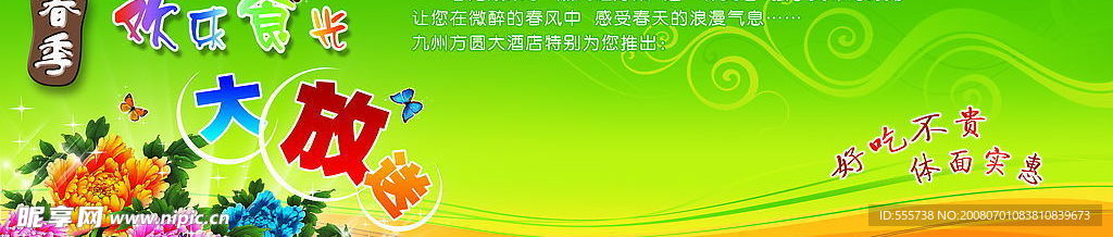 欢乐食光大放送