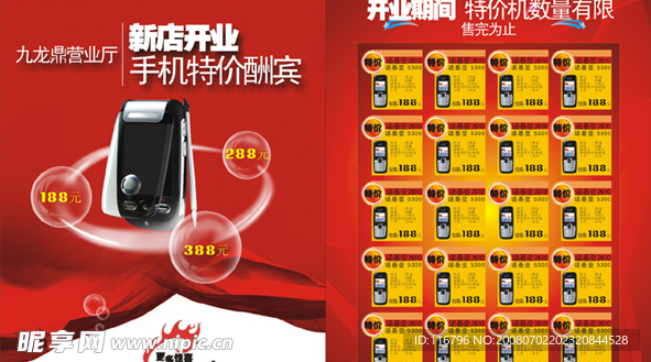 移动营业厅开业