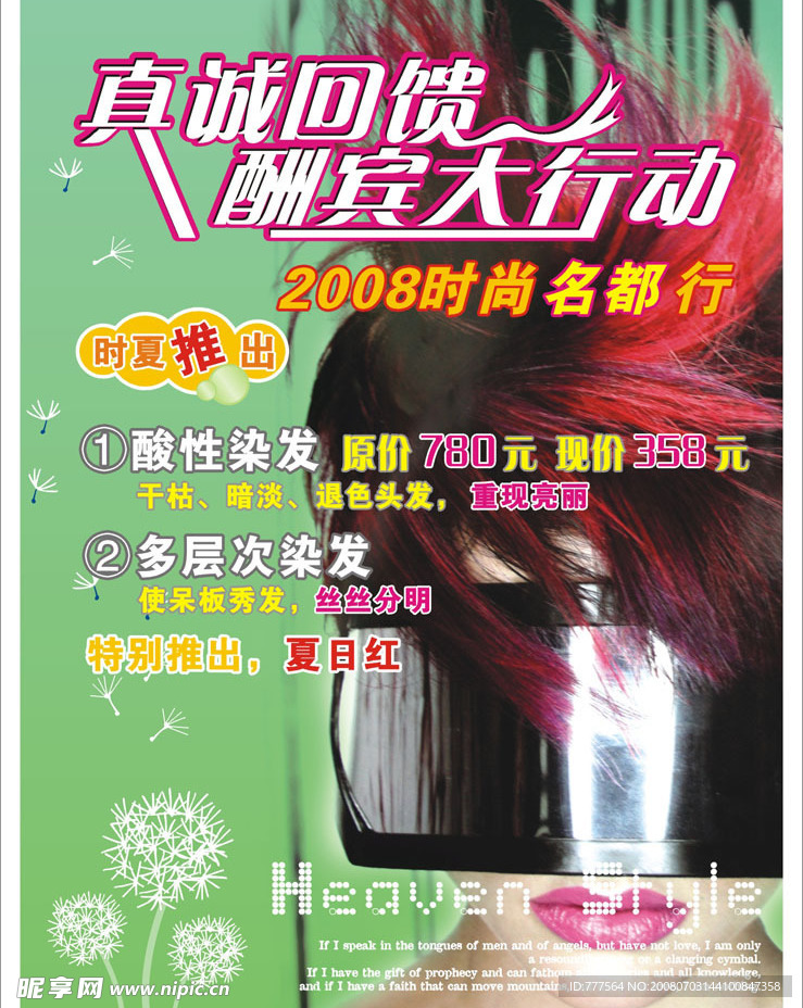 真诚回馈酬宾大行动