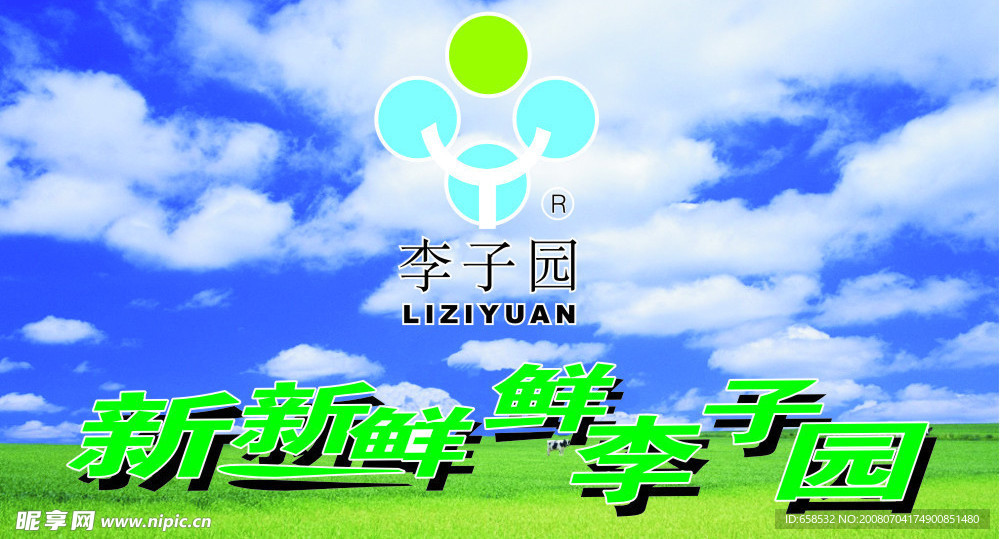 李子园VI矢量标志标准字