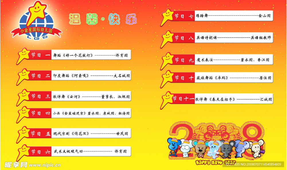 幼儿园六一节目单背面